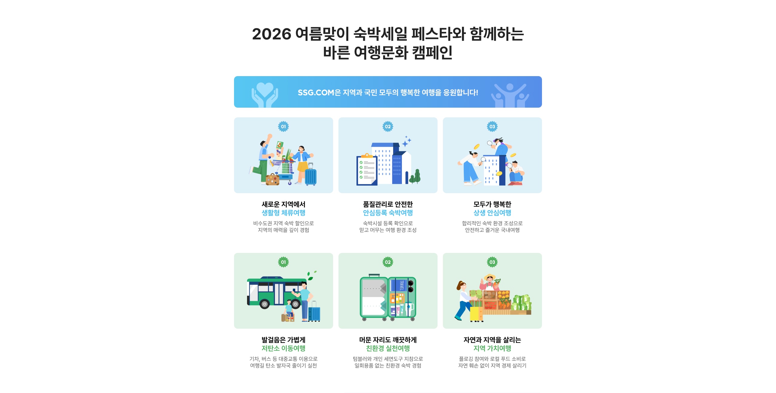 바른 여행문화 캠페인