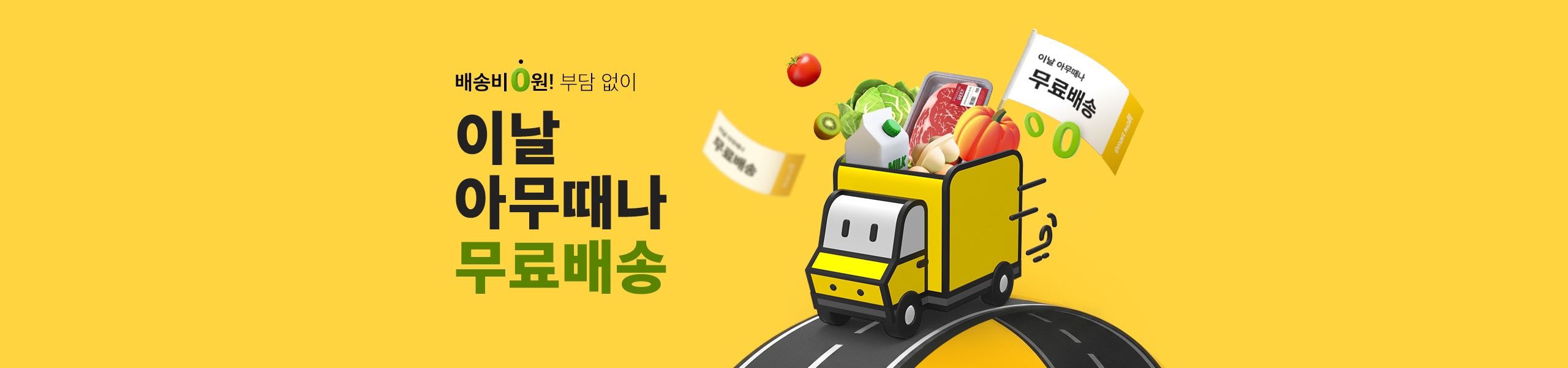 이날 아무때나 무료배송