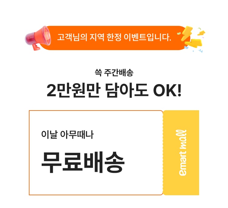 이날 아무때나 무료배송 쿠폰