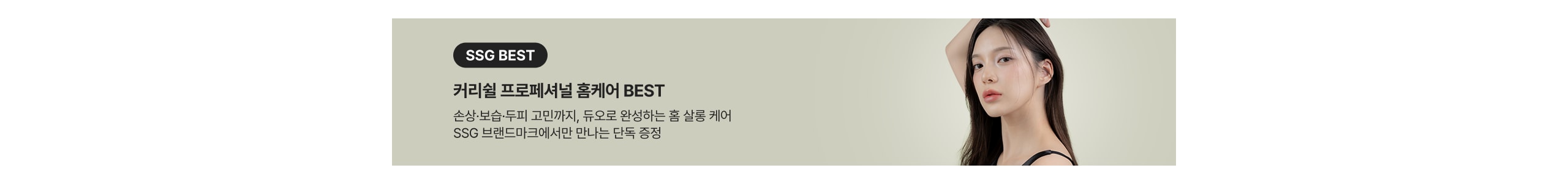 프로페셔널 홈케어