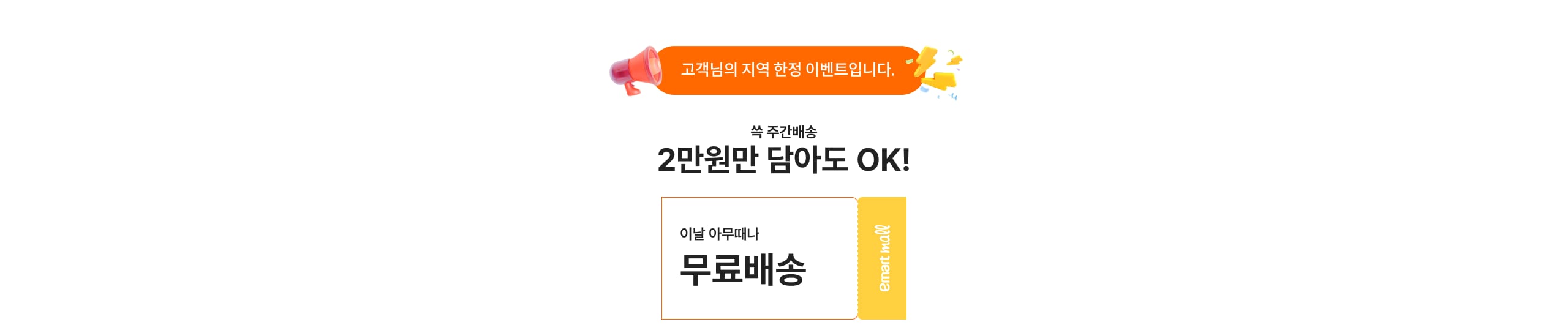 이날 아무때나 무료배송 쿠폰