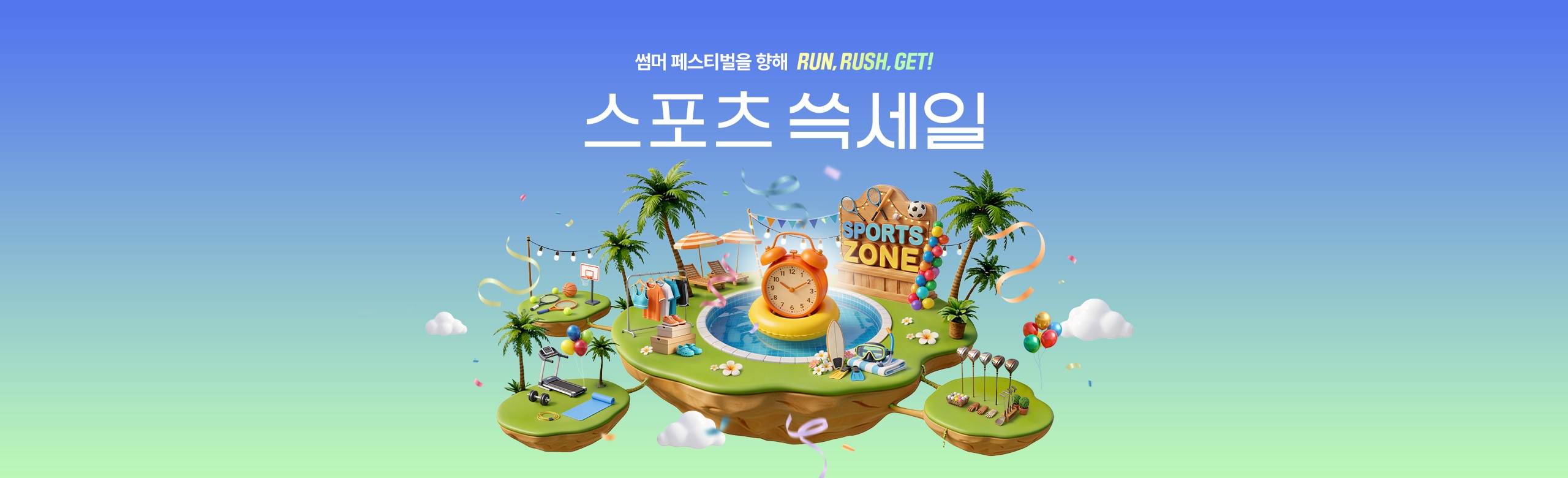 스포츠쓱세일