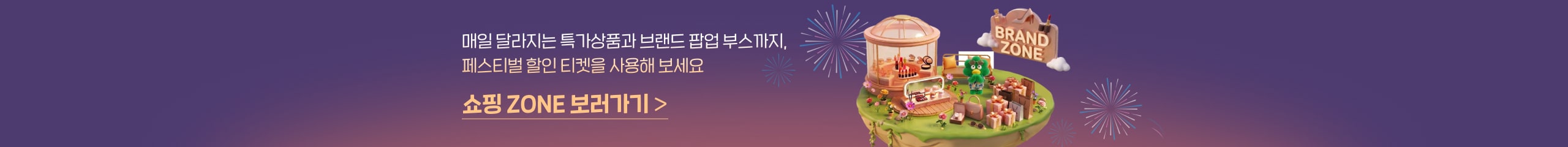 쇼핑존
