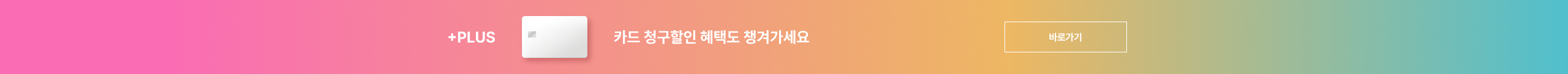 카드 청구 할인 혜택