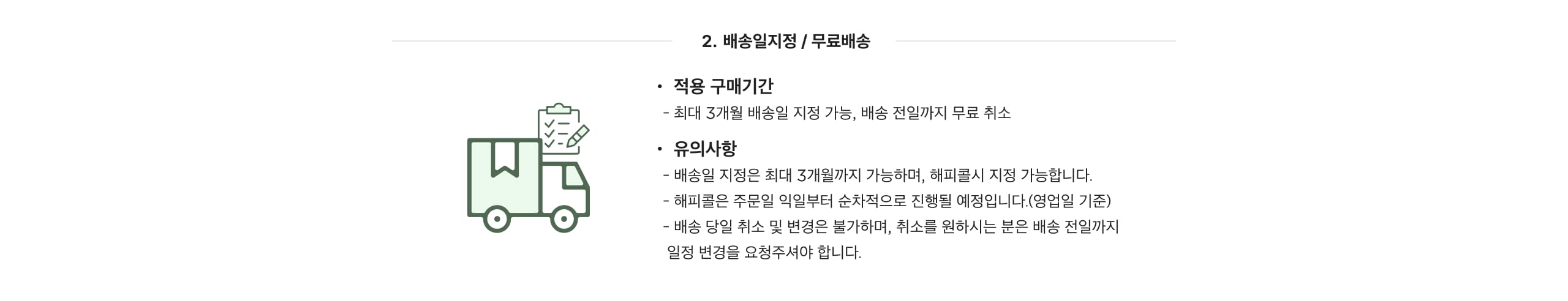 배송일지정