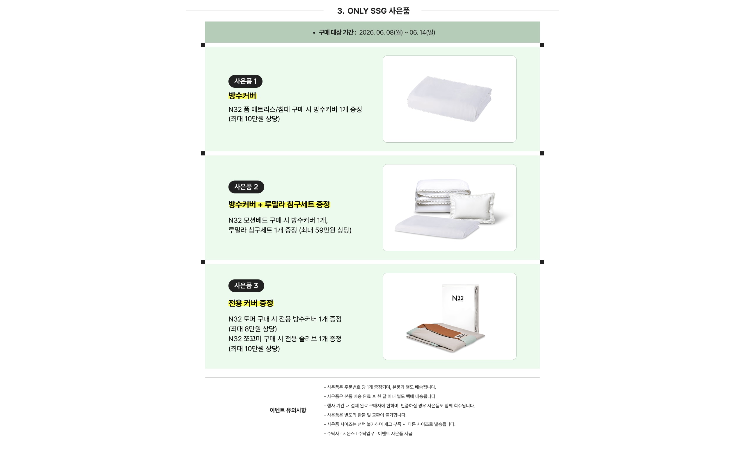 사은품