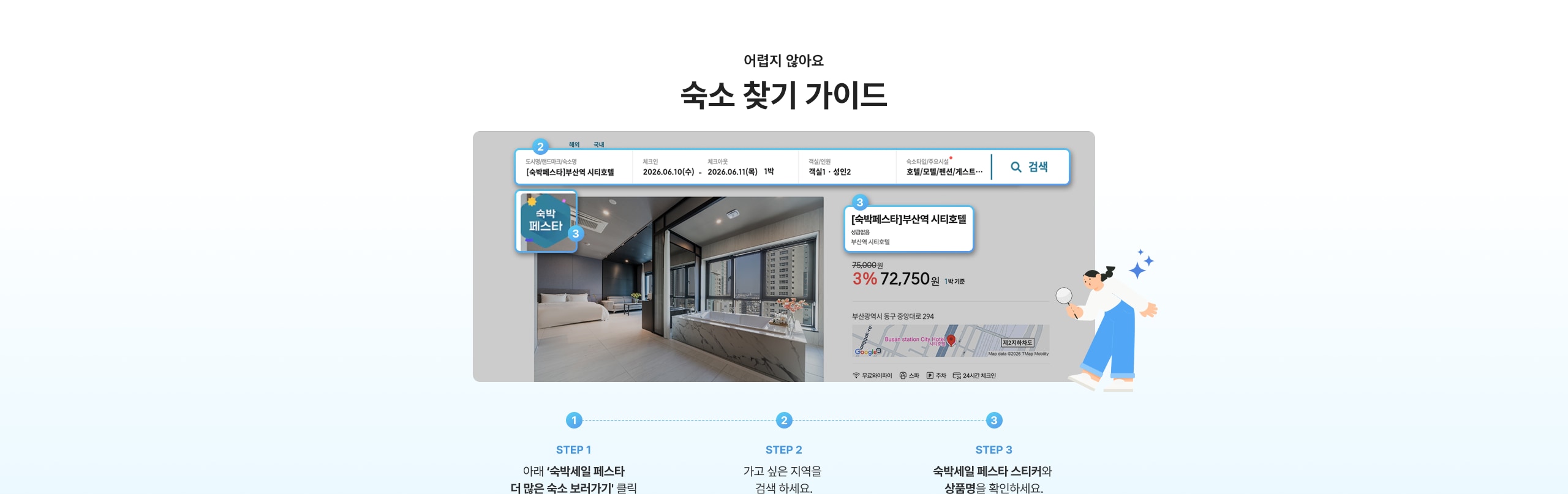 숙소 찾기 가이드