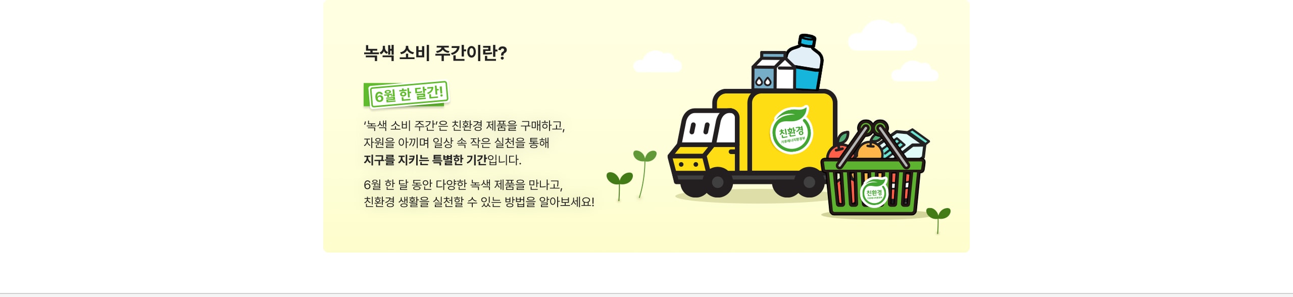 녹색주간