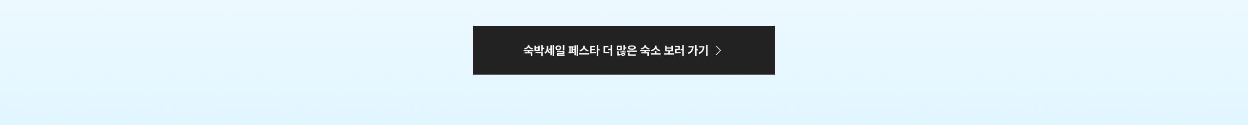 더 많은 숙소 보러 가기
