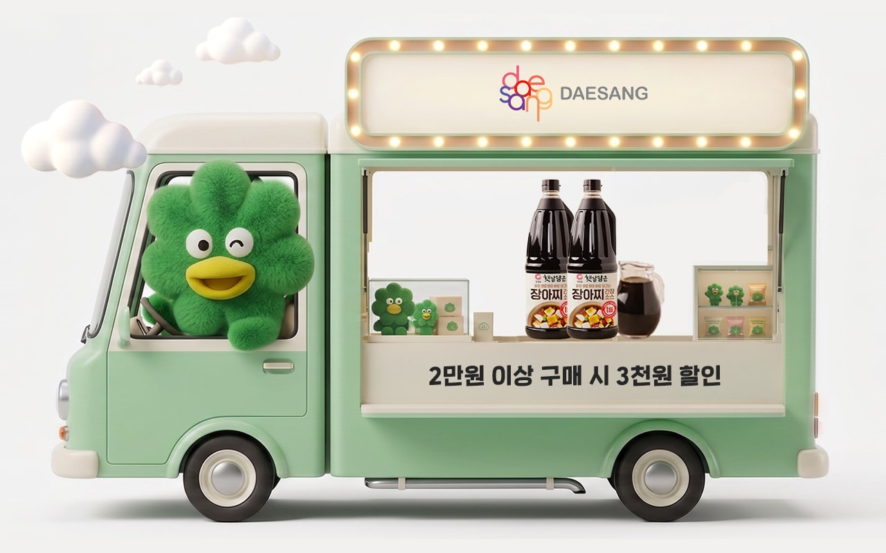 2만원 이상 구매 시 3천원 할인