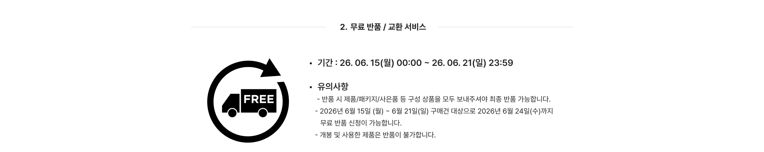 무료교환