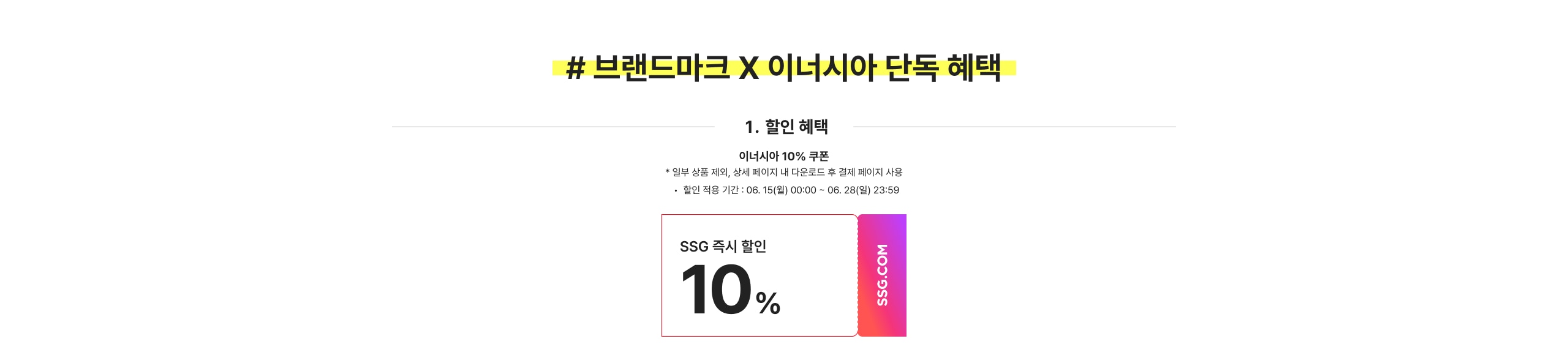 혜택
