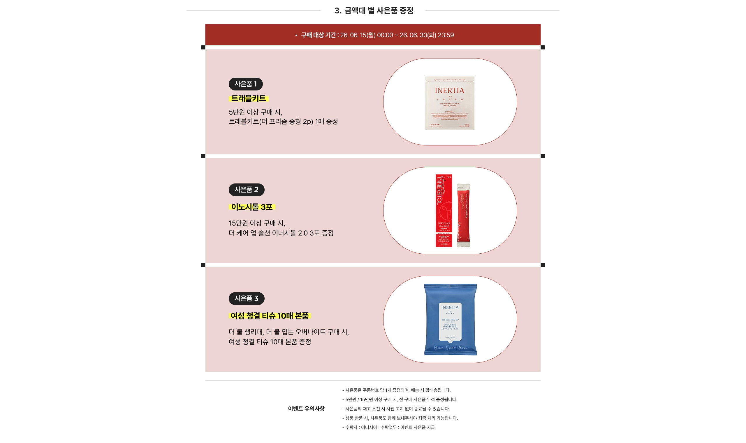 사은품