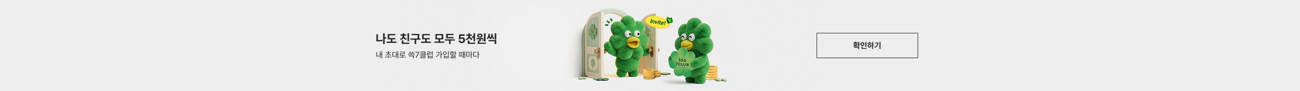 친구초대하면 나도 친구도 5천원