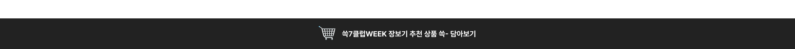 쓱7클럽특가상품 확인하기
