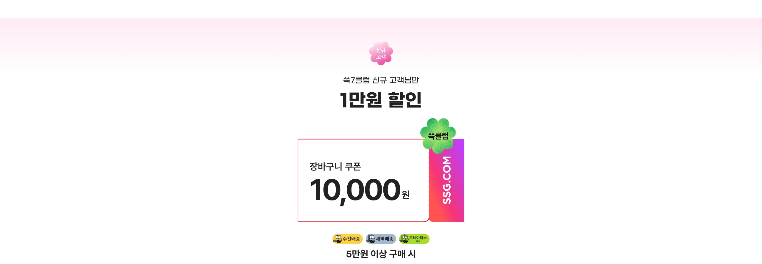 신규고객 1만원 쿠폰