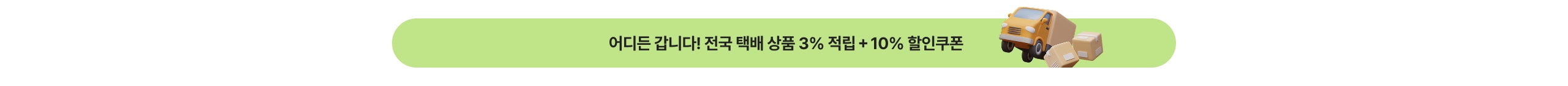 전국택배상품