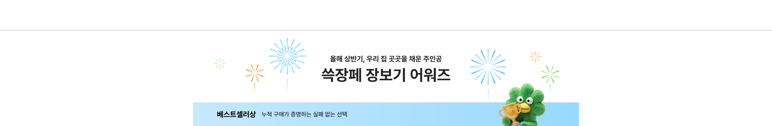 올해 상반기, 우리 집 곳곳을 채운 주인공
