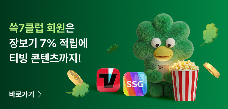 쓱7클럽 회원은 장보기 7% 적립에 티빙 콘텐츠까지! 바로가기 >