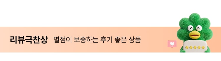 리뷰극찬상 별점이 보증하는 후기 좋은 상품