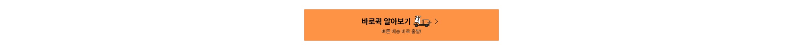 바로퀵 알아보기