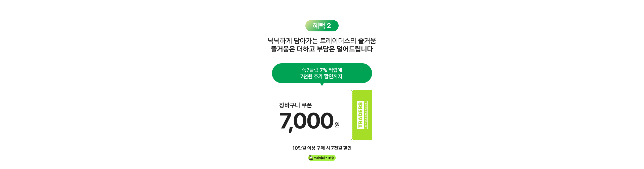 7월 VIP 트레이더스 쿠폰