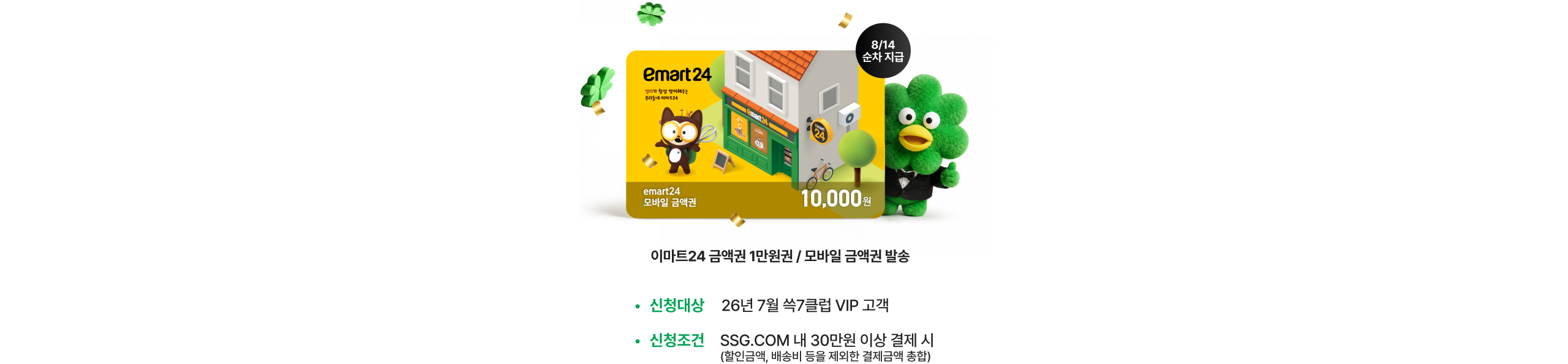 이마트24 금액권 1만원권