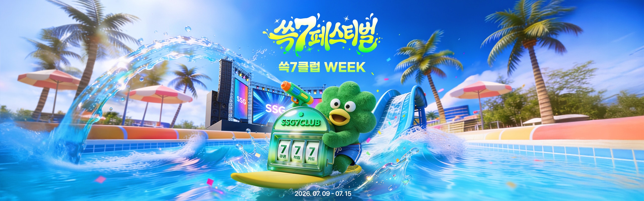 쓱7페스티벌 쓱7클럽 WEEK SSG7CLUB
