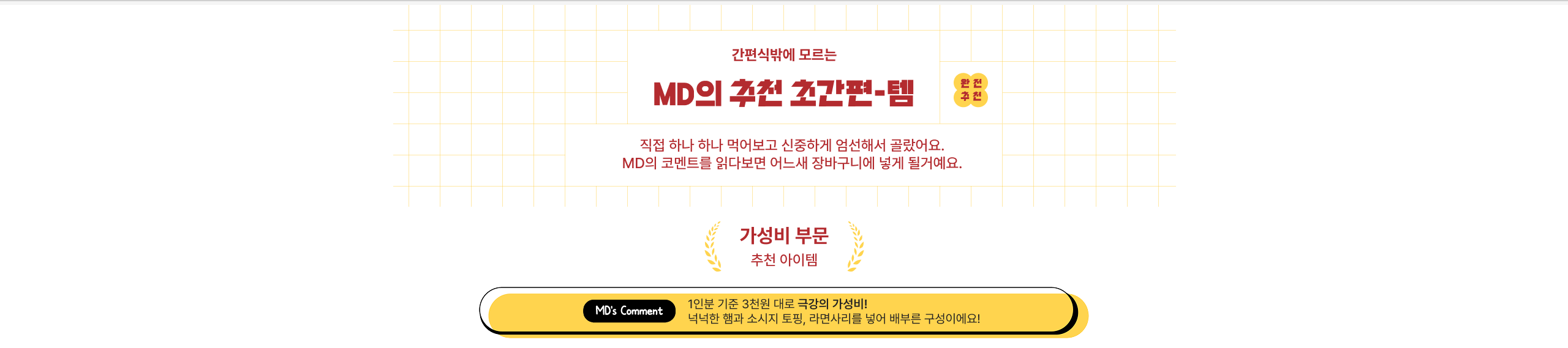 MD의 추천템