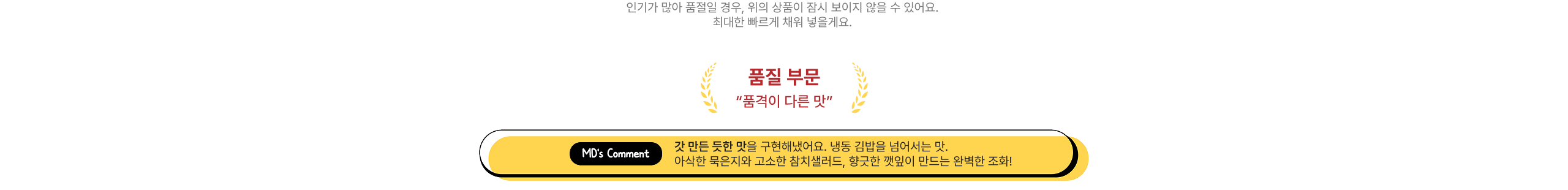 품질 부문 "품격이 다른 맛"