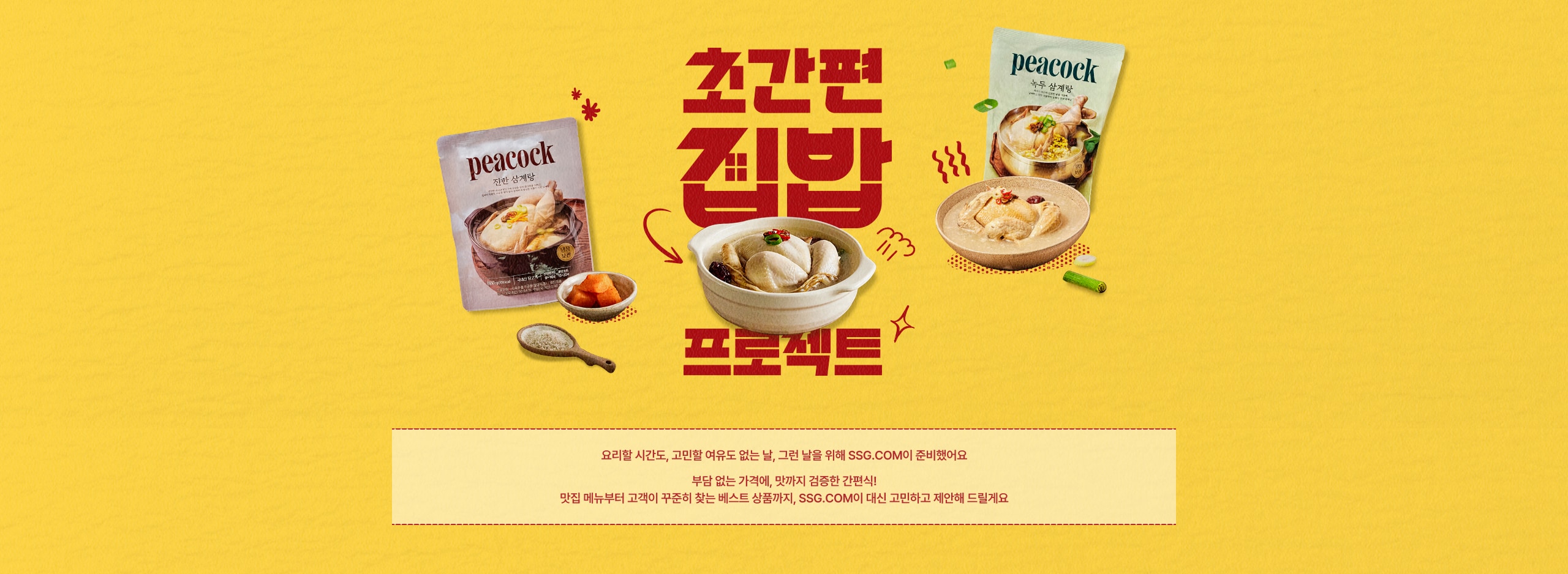 초간편 집밥 프로젝트