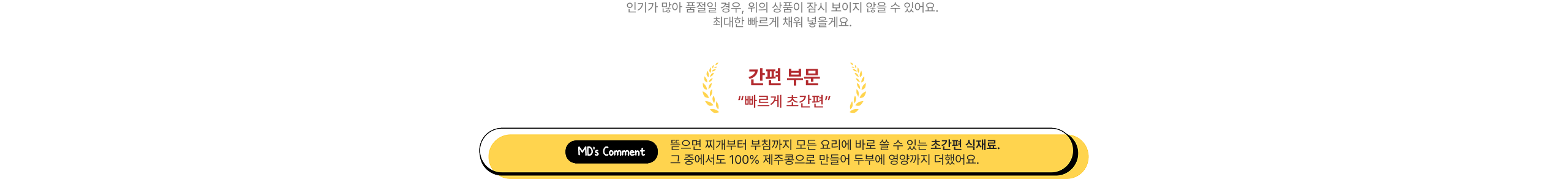 간편 부문 "빠르게 초간편"