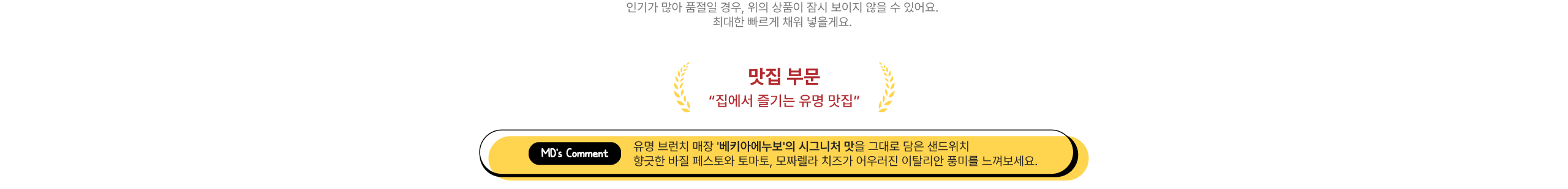 맛집 부문 "집에서 즐기는 유명 맛집"