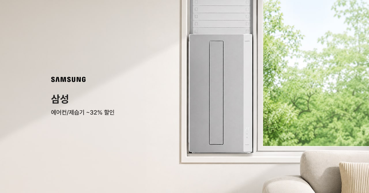 SAMSUNG 삼성 에어컨/제습기 ~32% 할인