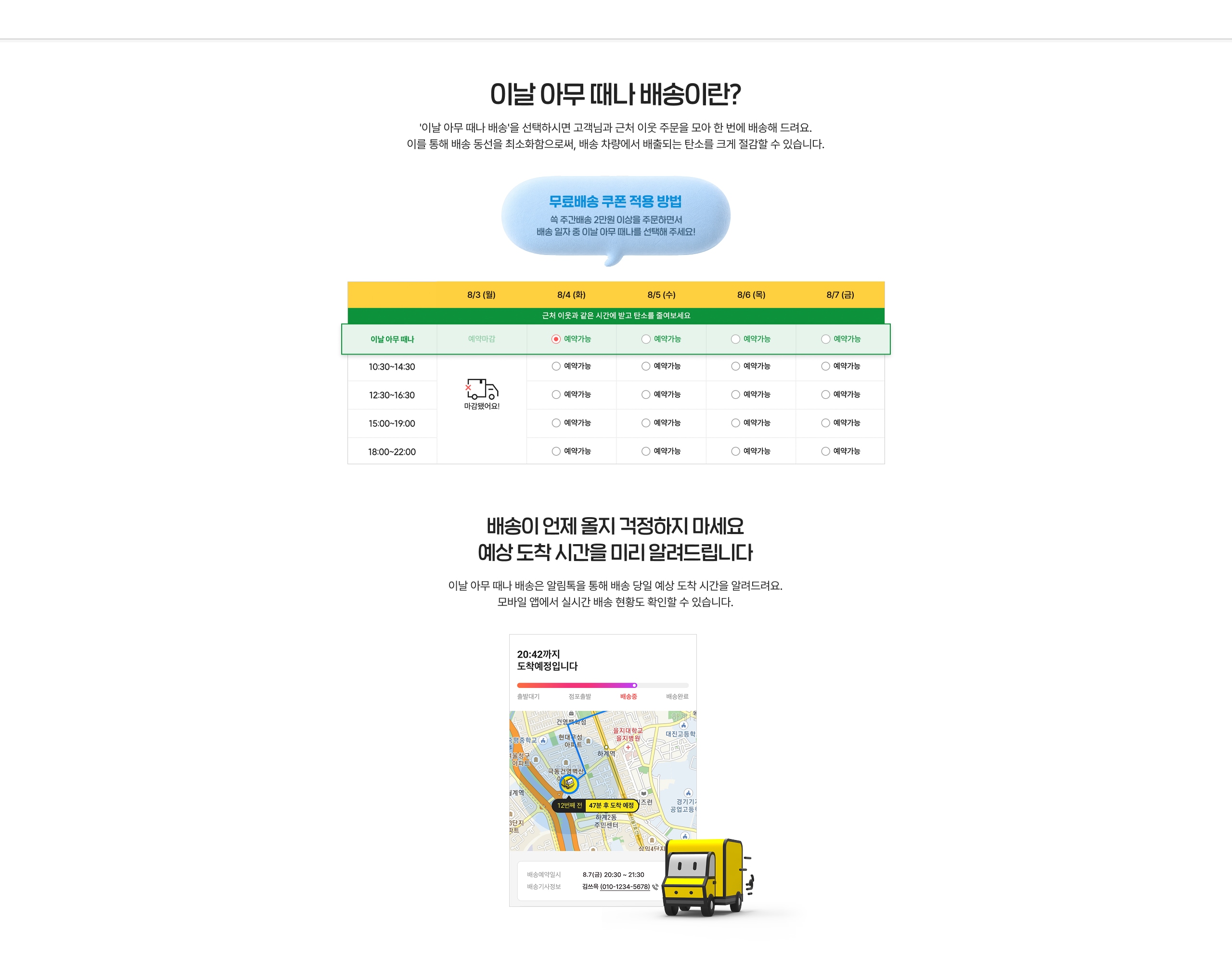 이날 아무때나 배송이란
