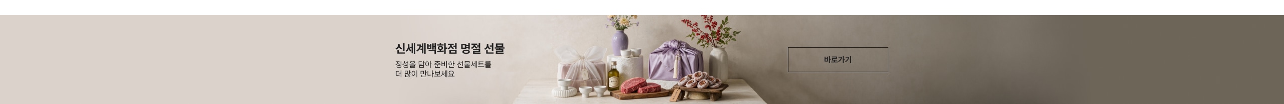백화점 명절 GIFT