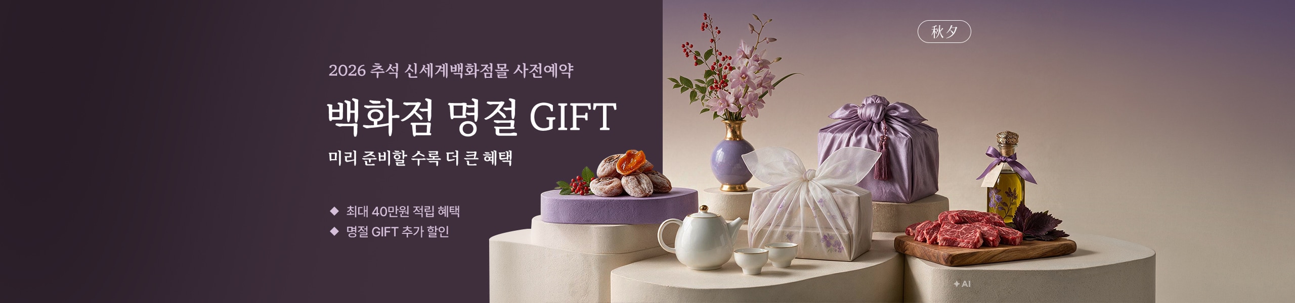 백화점 명절 GIFT