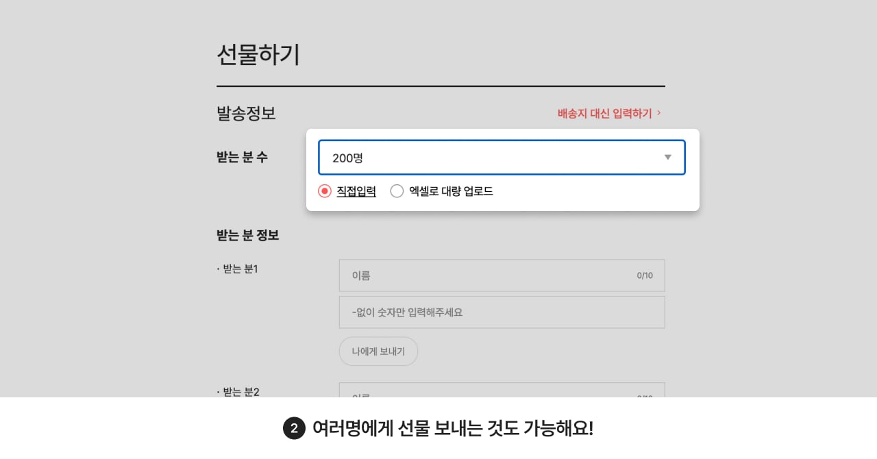 선물하기2