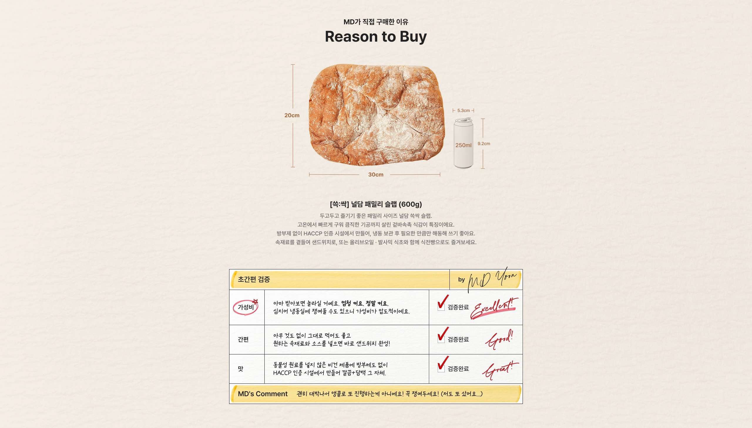 MD가 직접 구매한 이유 Reason to Buy