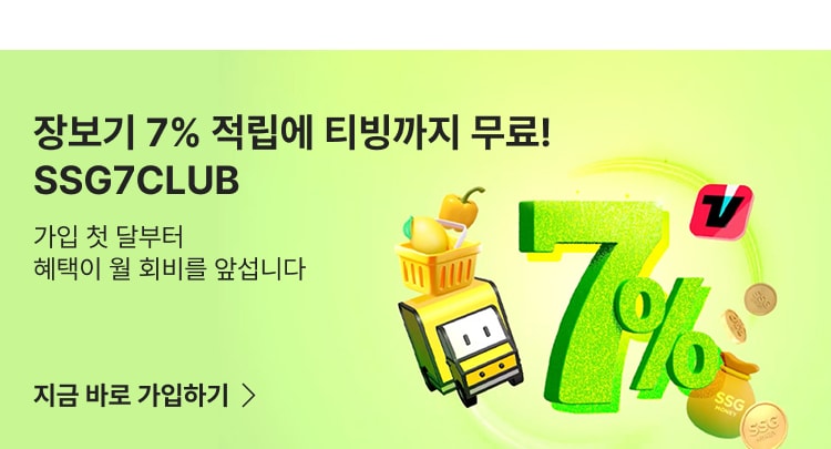 장보기 7% 적립에 티빙까지 무료! SSG7CLUB 가입 첫 달부터 혜택이 월 회비를 앞섭니다 지금 바로 가입하기