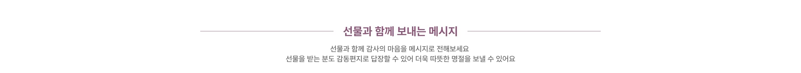 선물 메시지 안내