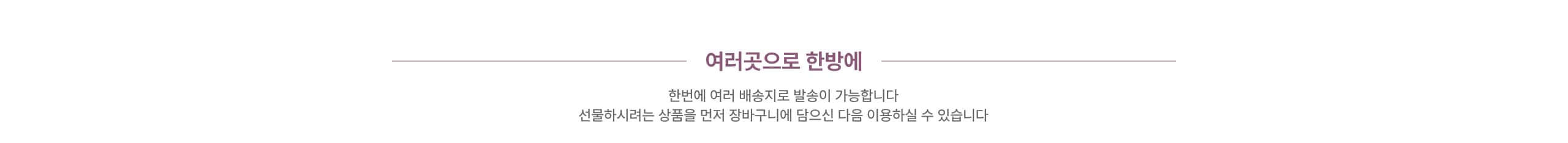 여러곳으로 한방에