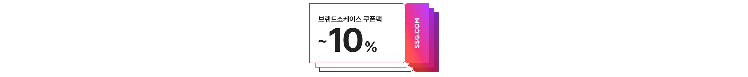 쿠폰팩