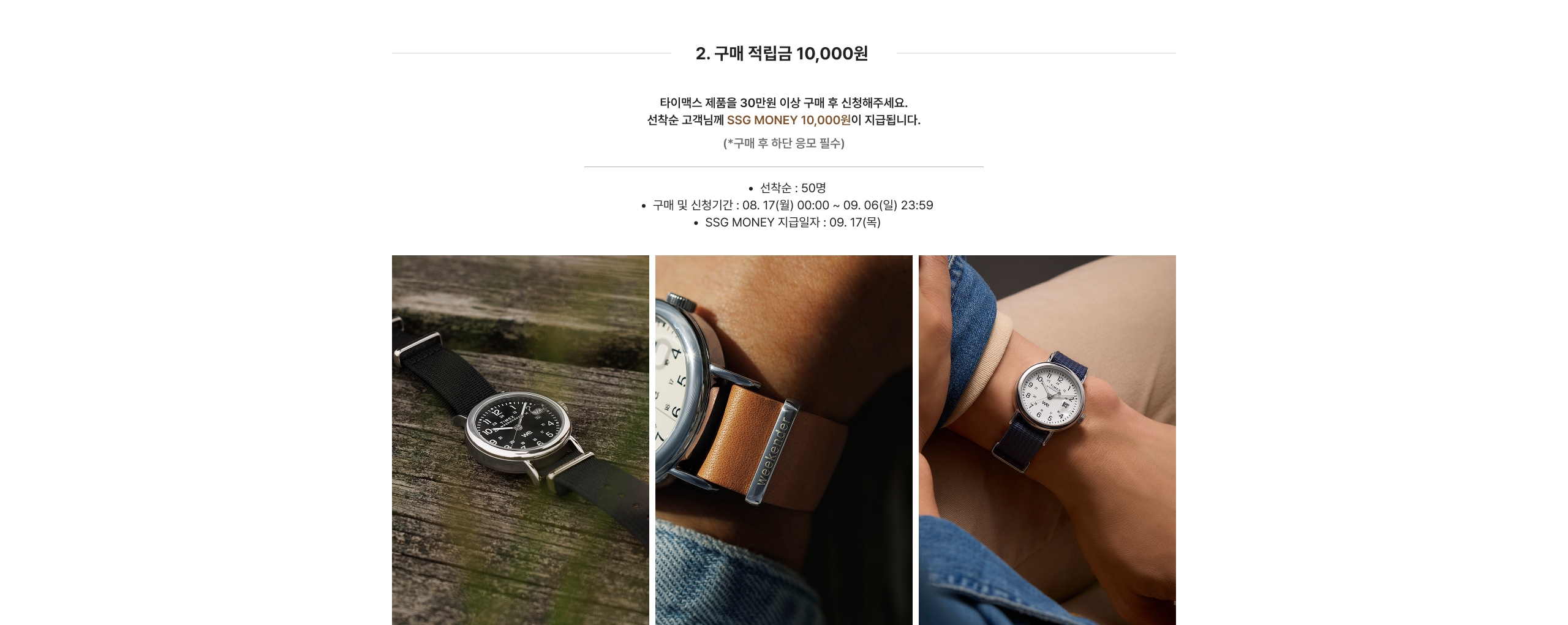 2. 구매 적립금 10,000원 타이베스 제품을 30만원 이상 구매 후 신청해주세요. 선착순 고객님께 SSG MONEY 10,000원이 지급됩니다.