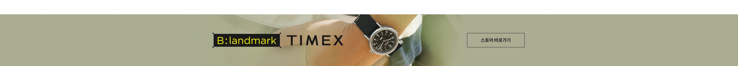 B:landmark TIMEX 스토어 바로가기