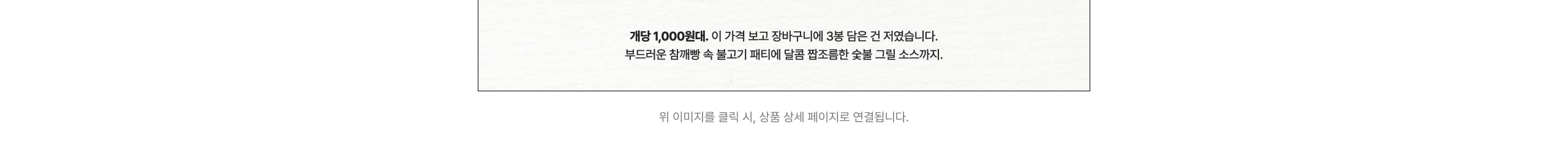 개당 1,000원대. 이 가격 보고 장바구니에 3봉 담은 건 저였습니다. 부드러운 참깨빵 속 불고기 패티에 달콤 짭조름한 소볼 그릴 소스까지.