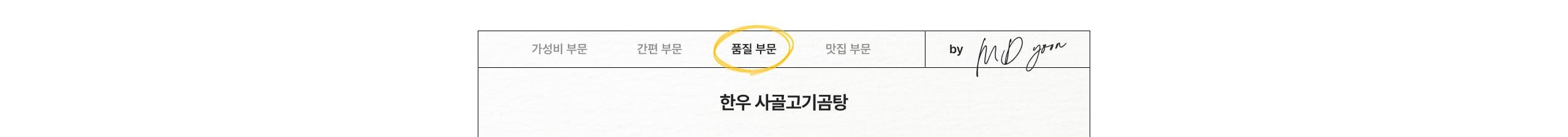한우 사골고기곰탕