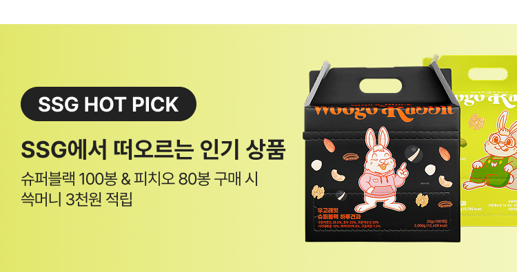 SSG HOT PICK SSG에서 떠오르는 인기 상품 슈퍼블랙 100봉 & 피치요 80봉 구매 시 즉머니 3천원 적립