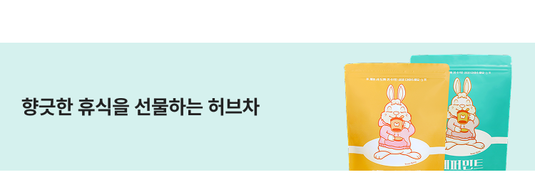 향긋한 휴식을 선물하는 허브차
