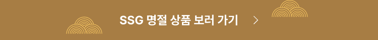 SSG 명절 상품 보러 가기